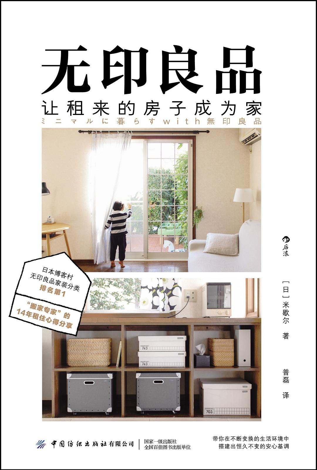 无印良品，让租来的房子成为家