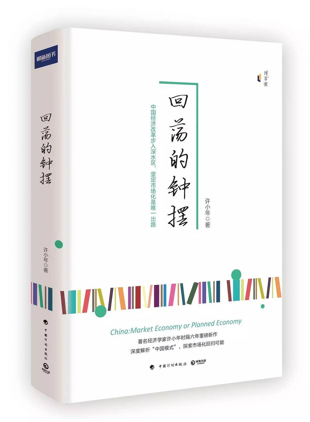 回荡的钟摆