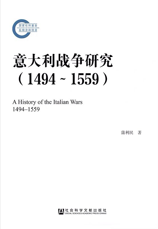 意大利战争研究