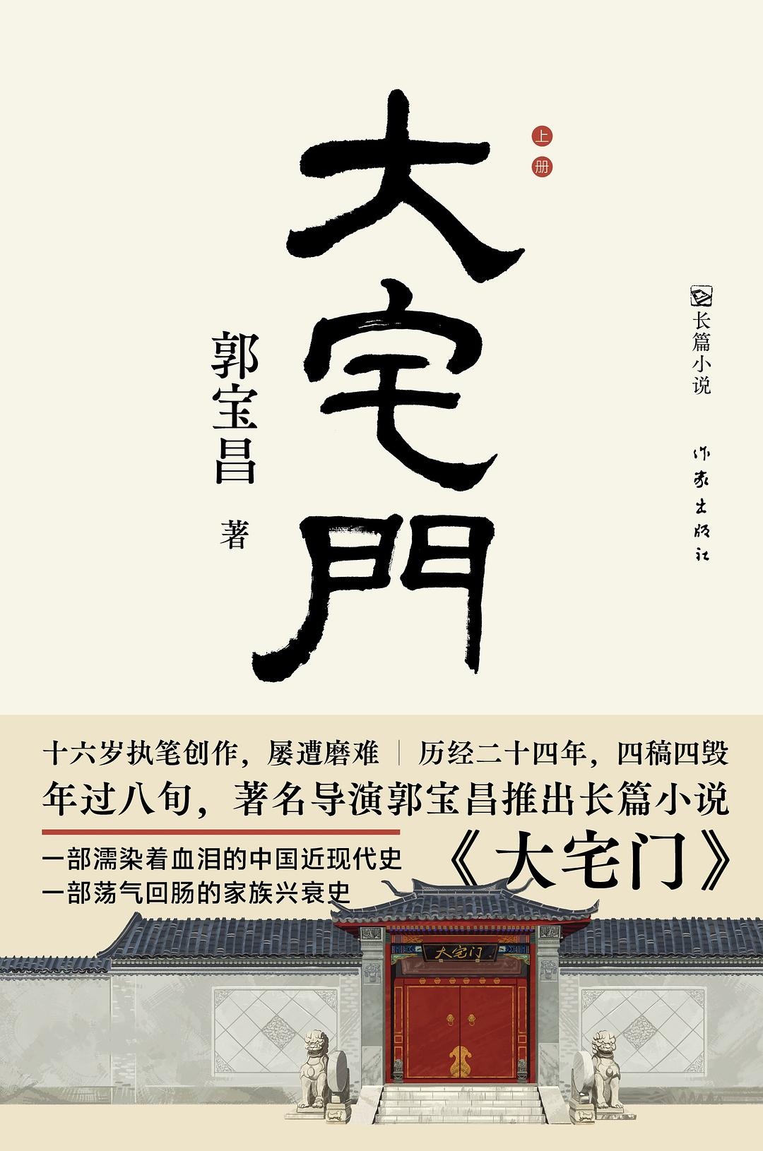 大宅门（上下）