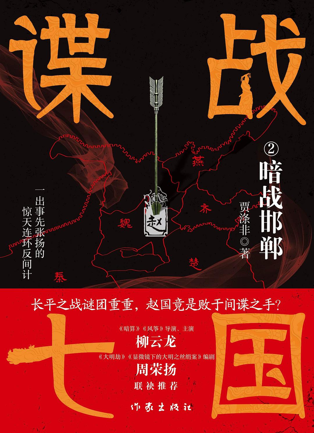 谍战七国2：暗战邯郸