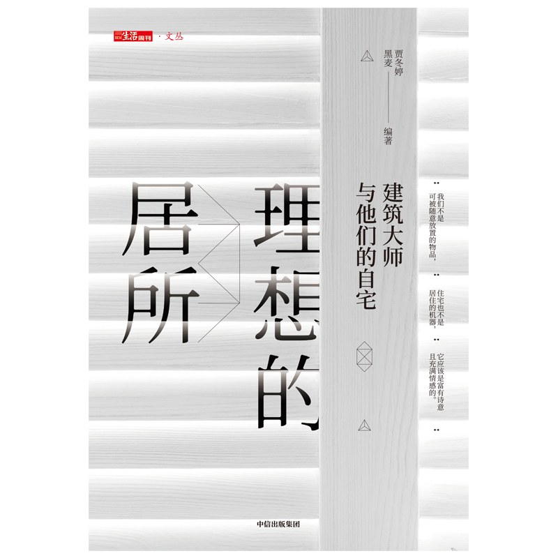 理想的居所