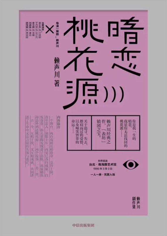 暗恋桃花源
