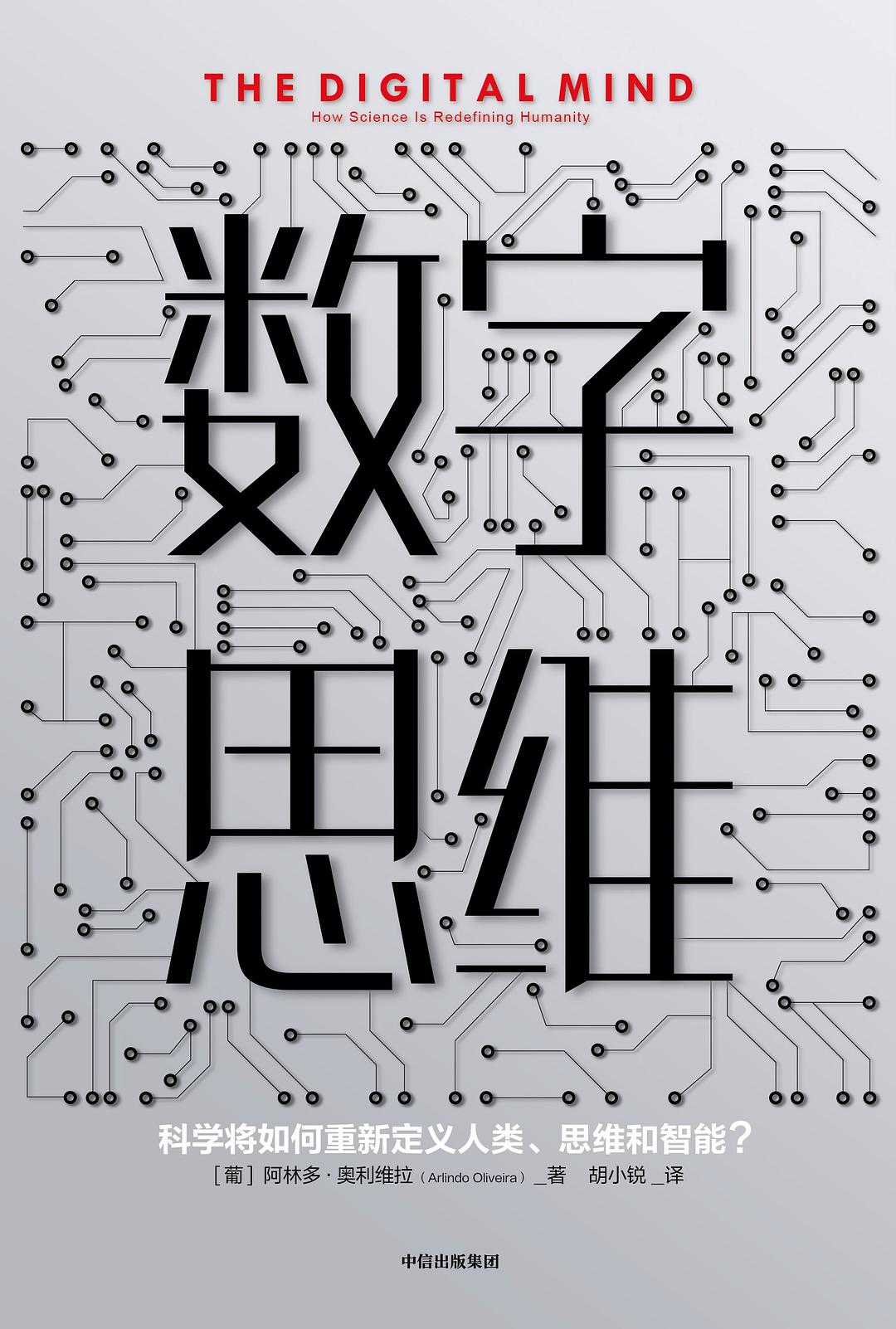 数字思维