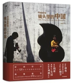 外国摄影师镜头里的中国