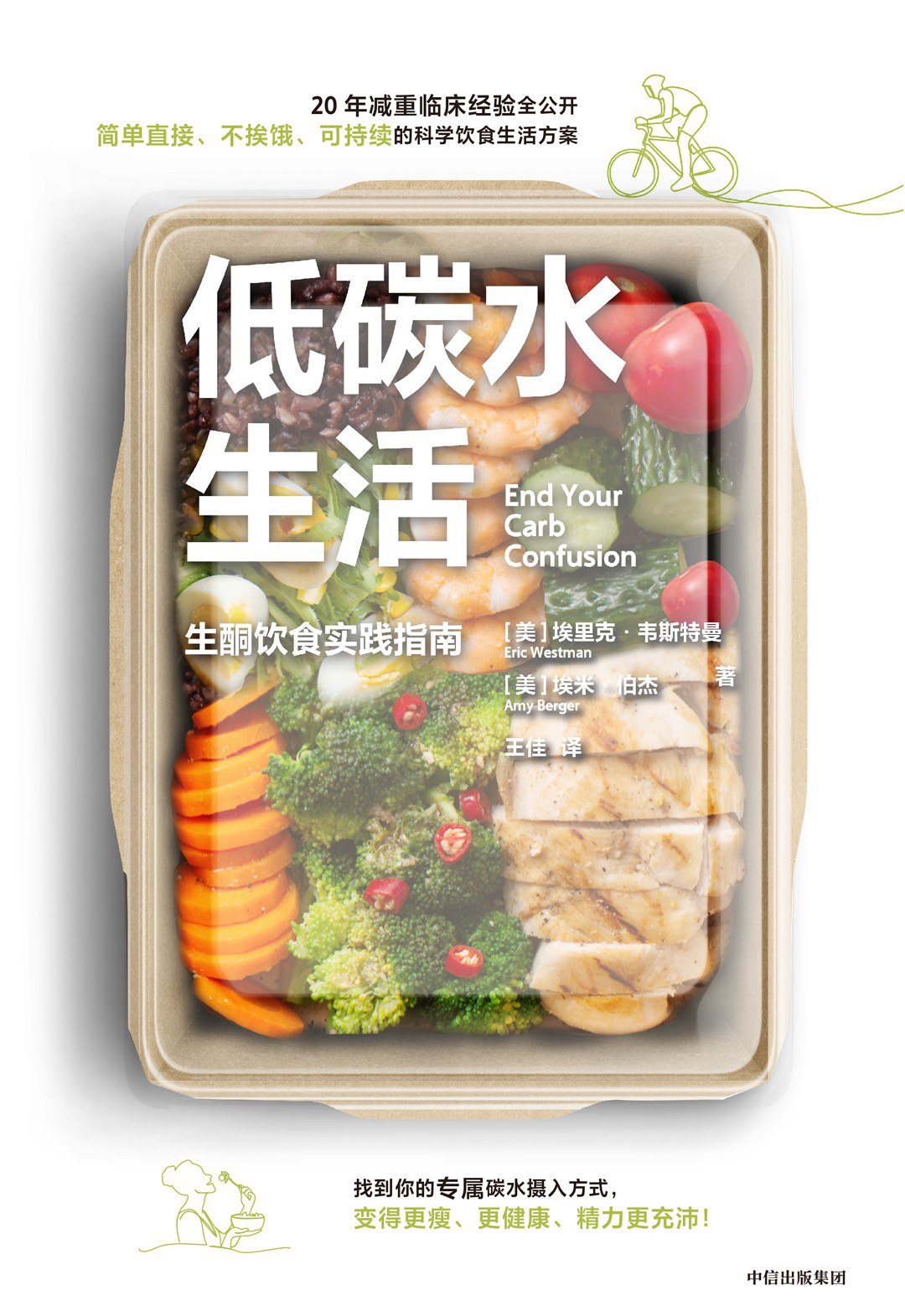 低碳水生活