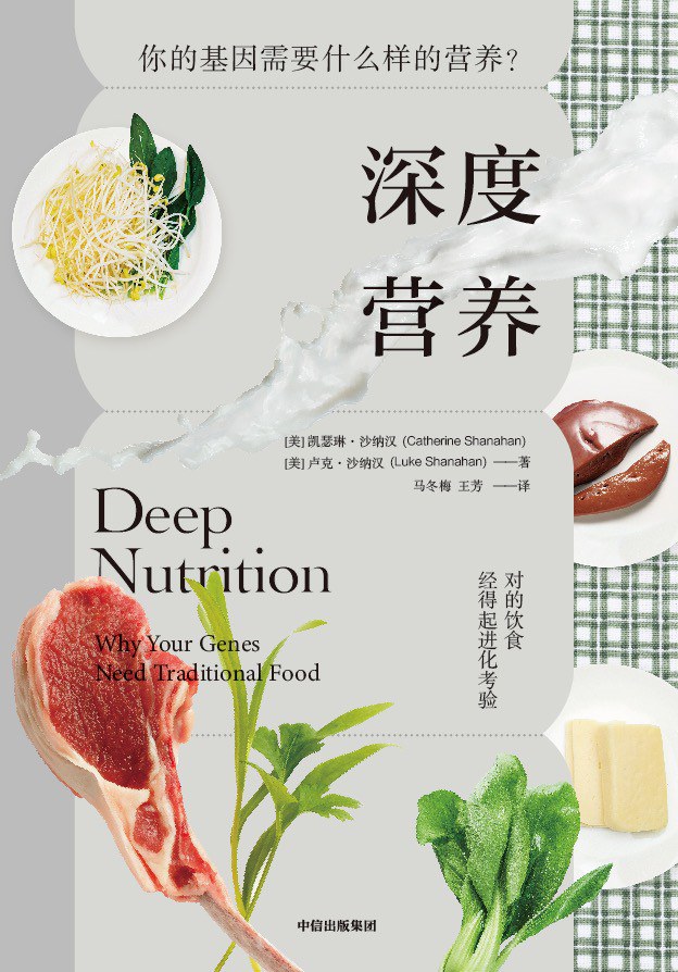 深度营养