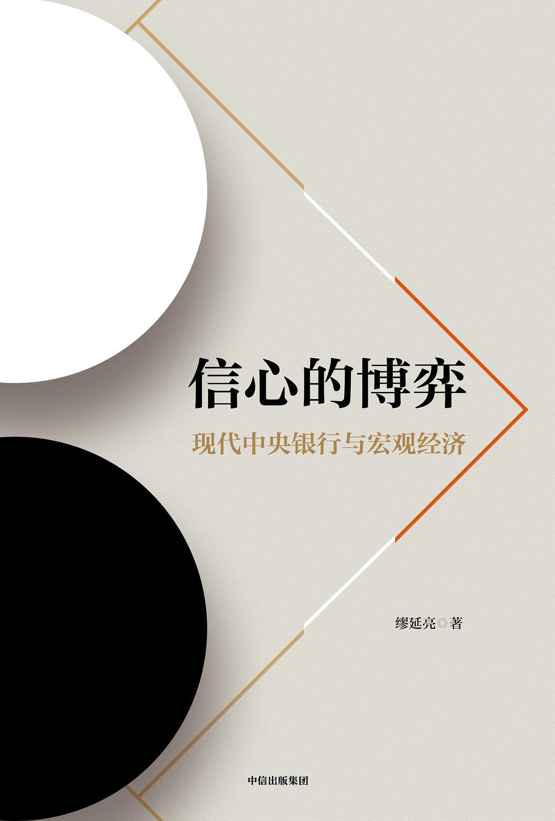 信心的博弈