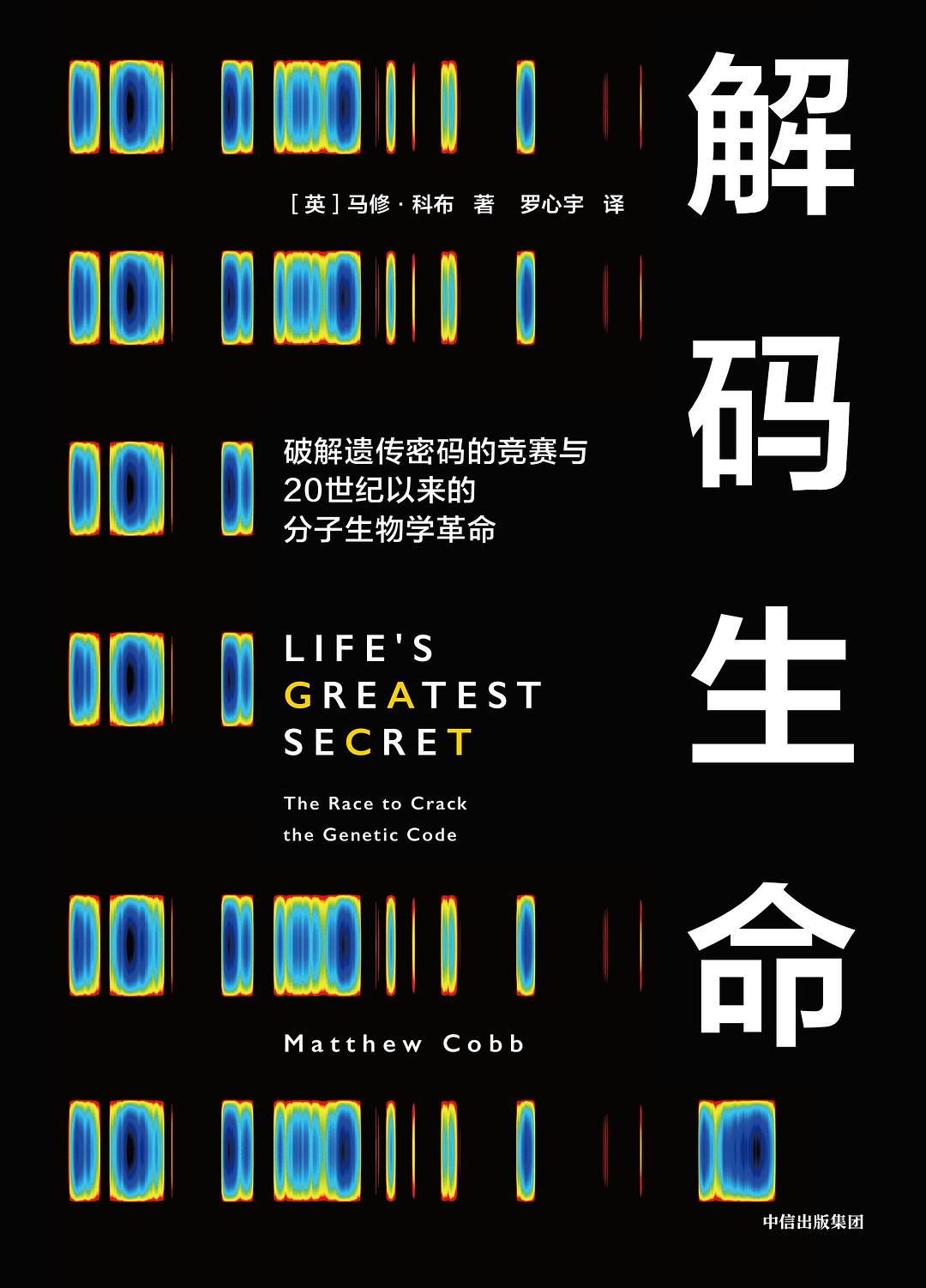 解码生命