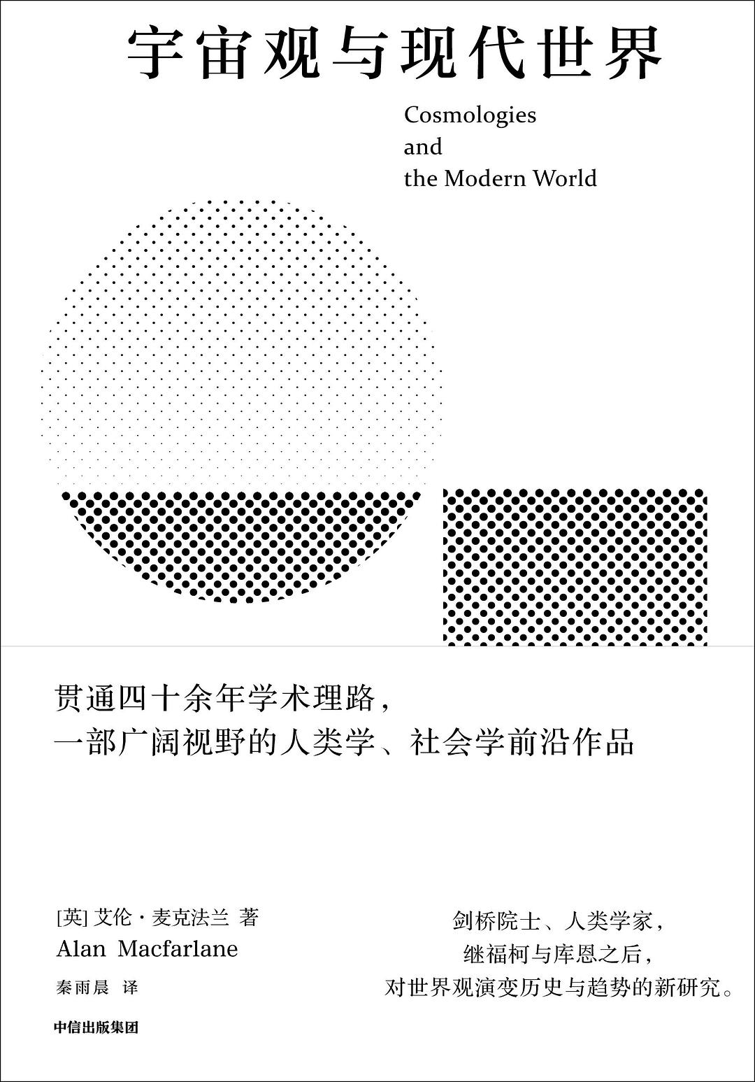 宇宙观与现代世界