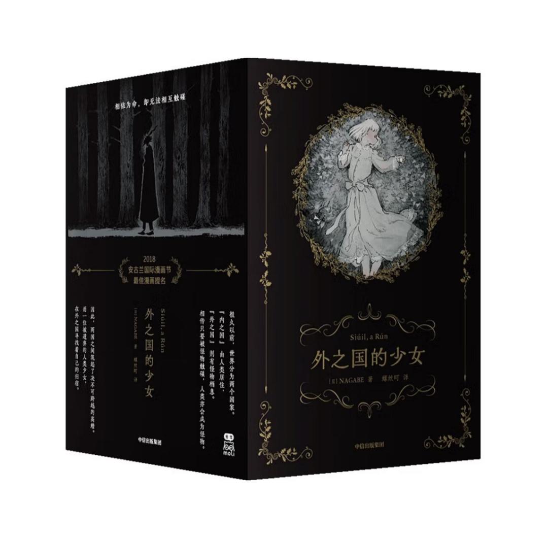 外之国的少女
