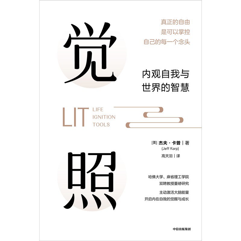 觉照