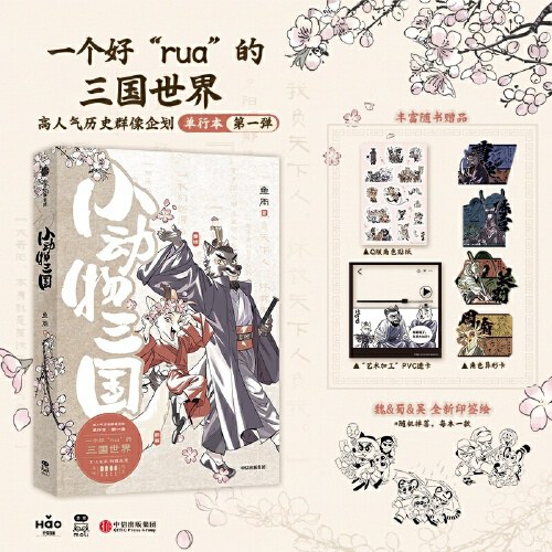 小动物三国（第一部）