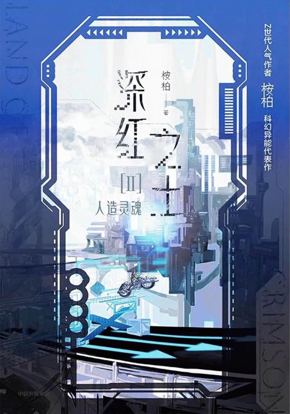 深红之土Ⅱ