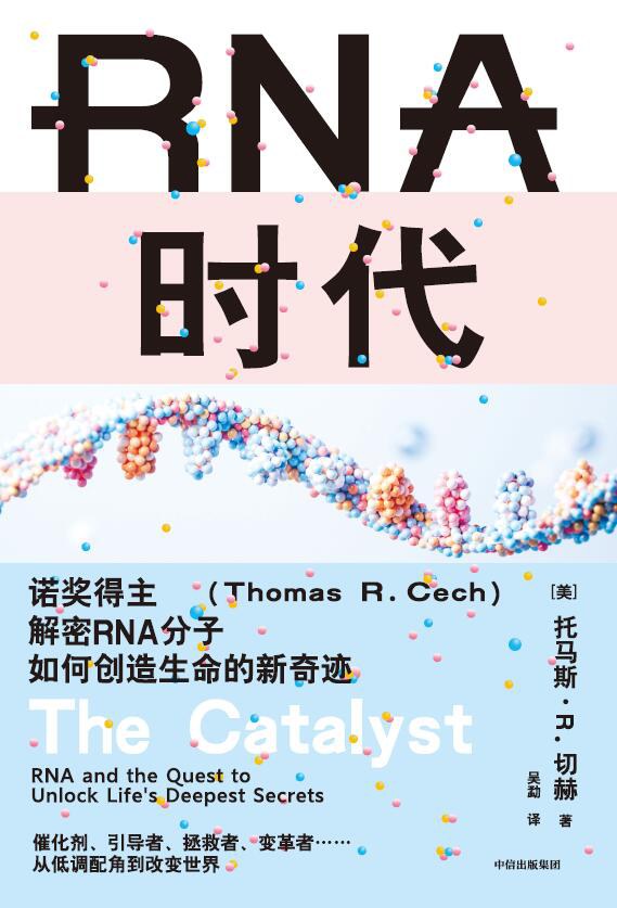 RNA时代