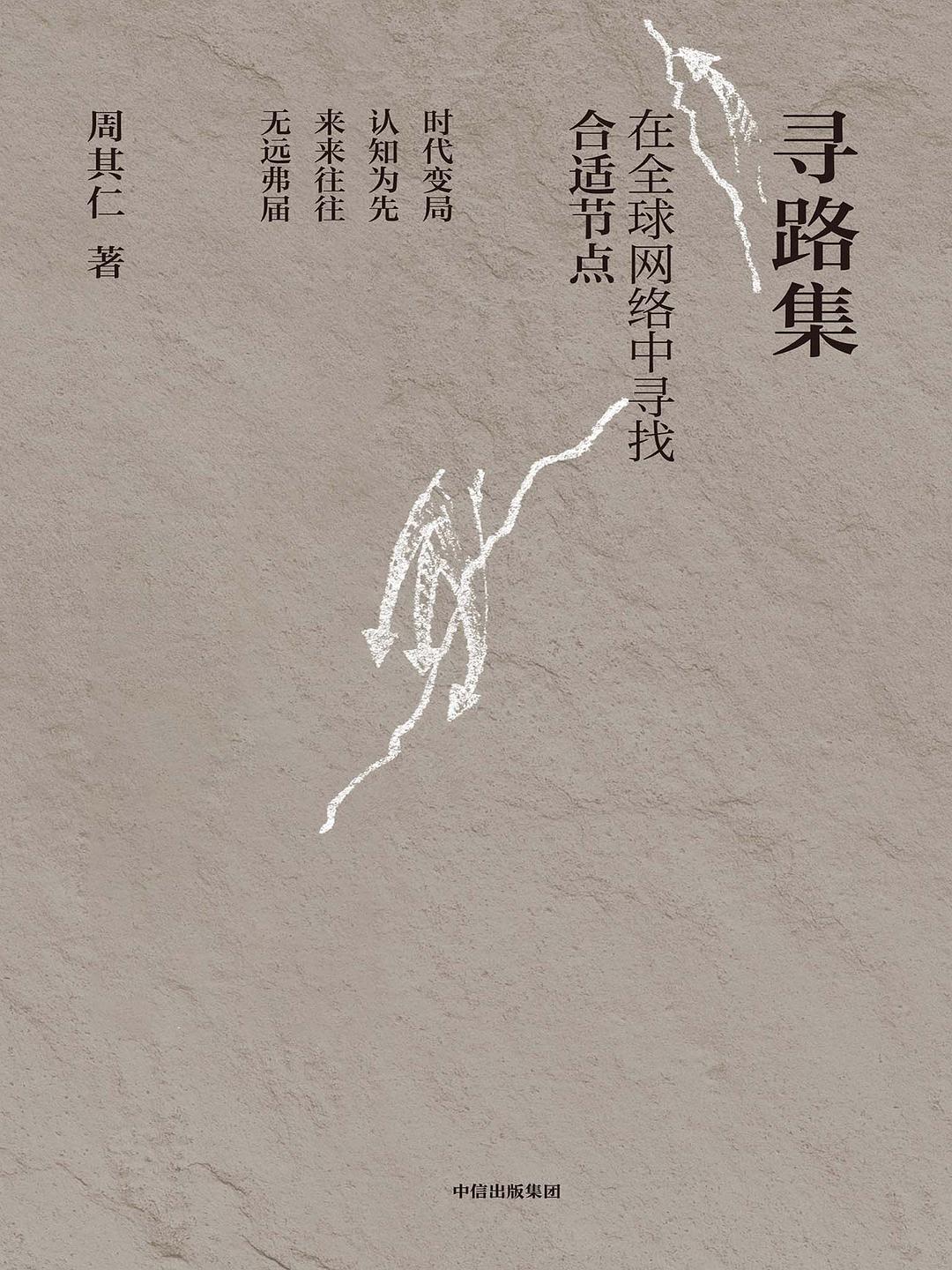 寻路集