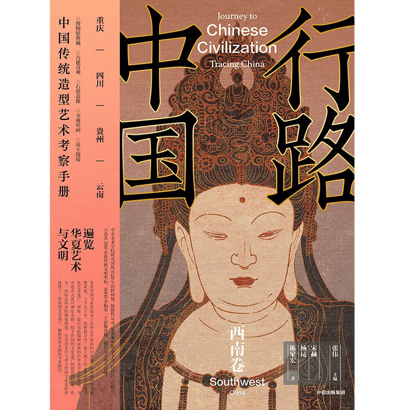 行路中国：西南卷