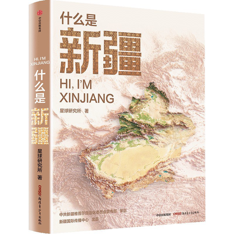 什么是新疆