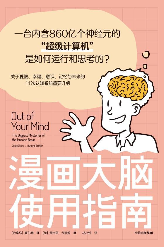 漫画大脑使用指南