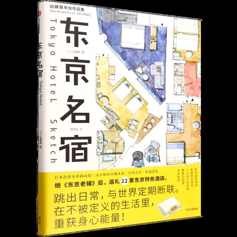 东京名宿