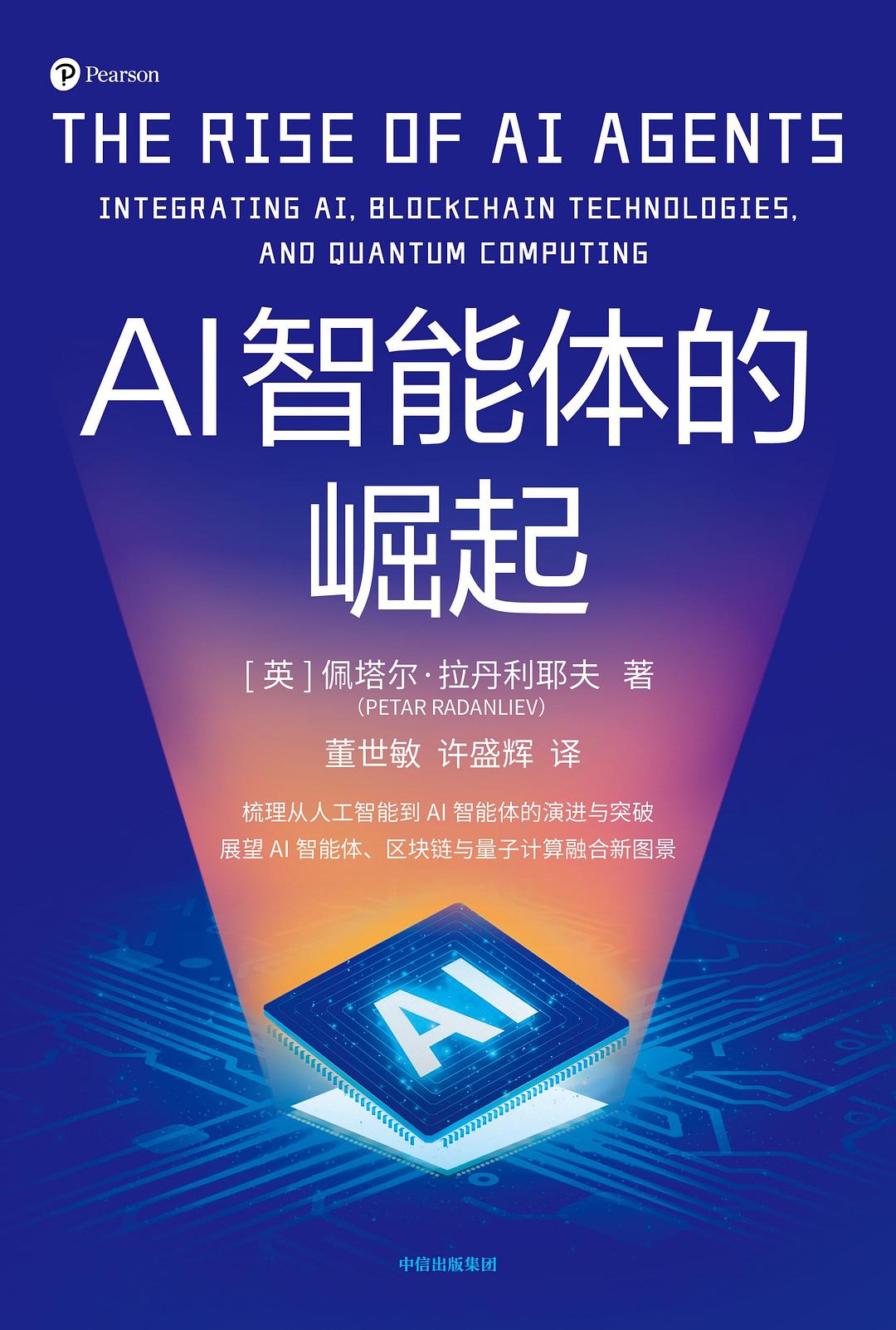 AI智能体的崛起
