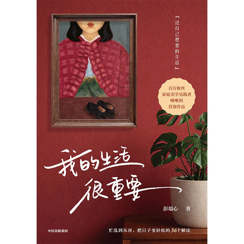 我的生活很重要