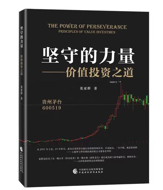 坚守的力量