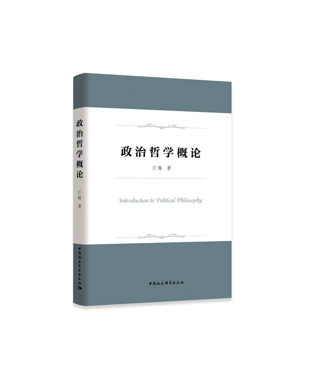 政治哲学概论