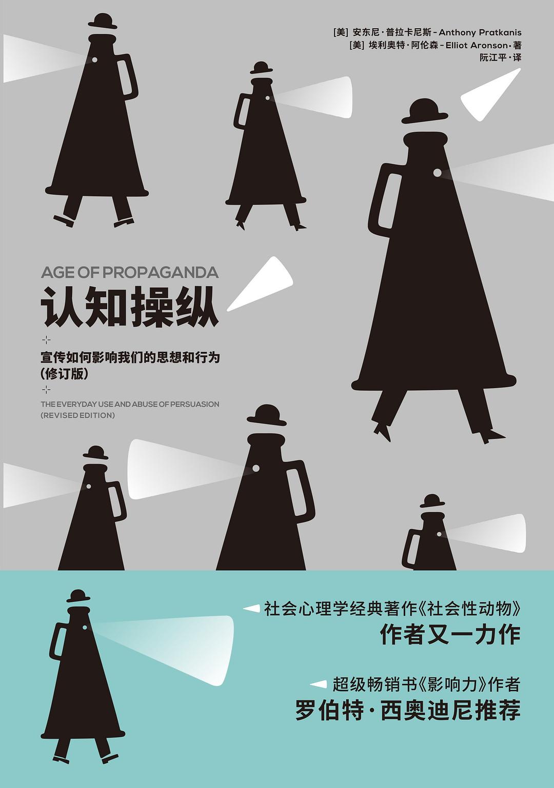认知操纵