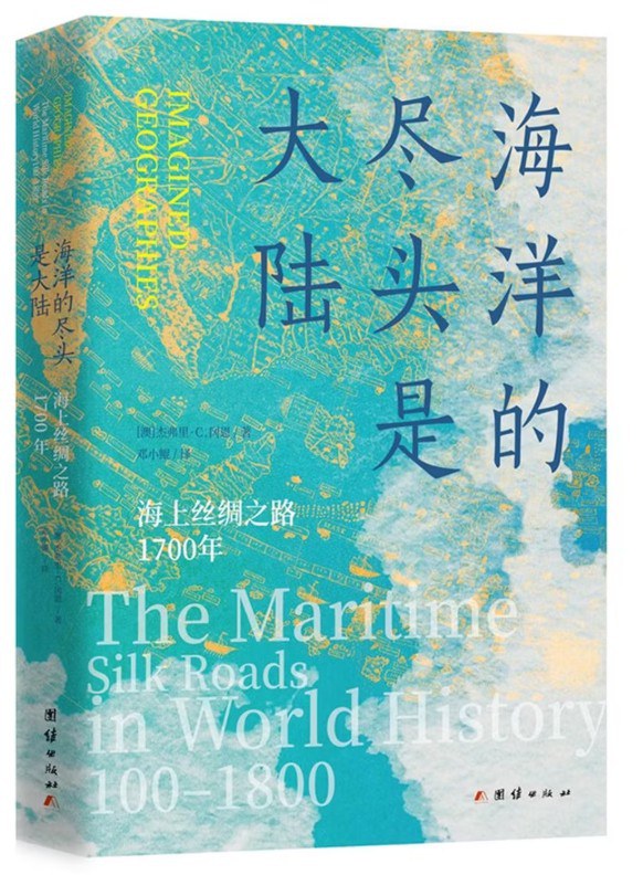 海洋的尽头是大陆