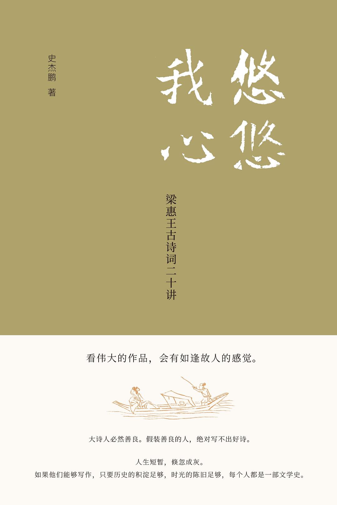 悠悠我心