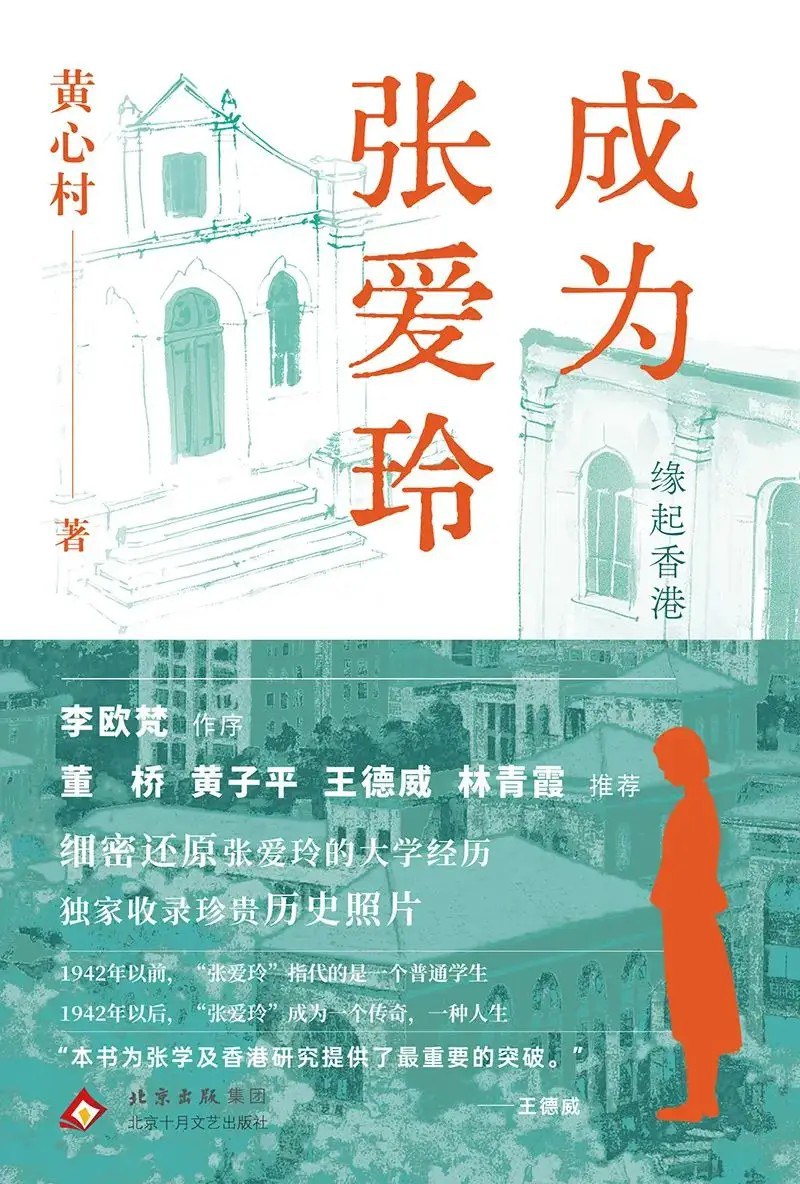 成为张爱玲