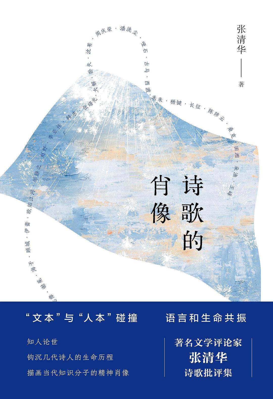 诗歌的肖像