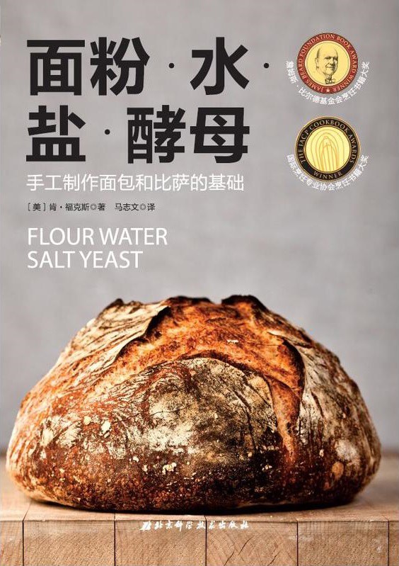 面粉·水·盐·酵母