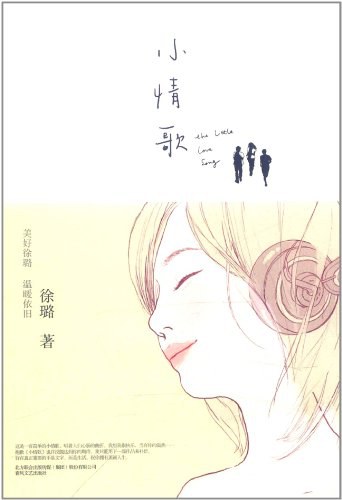 小情歌