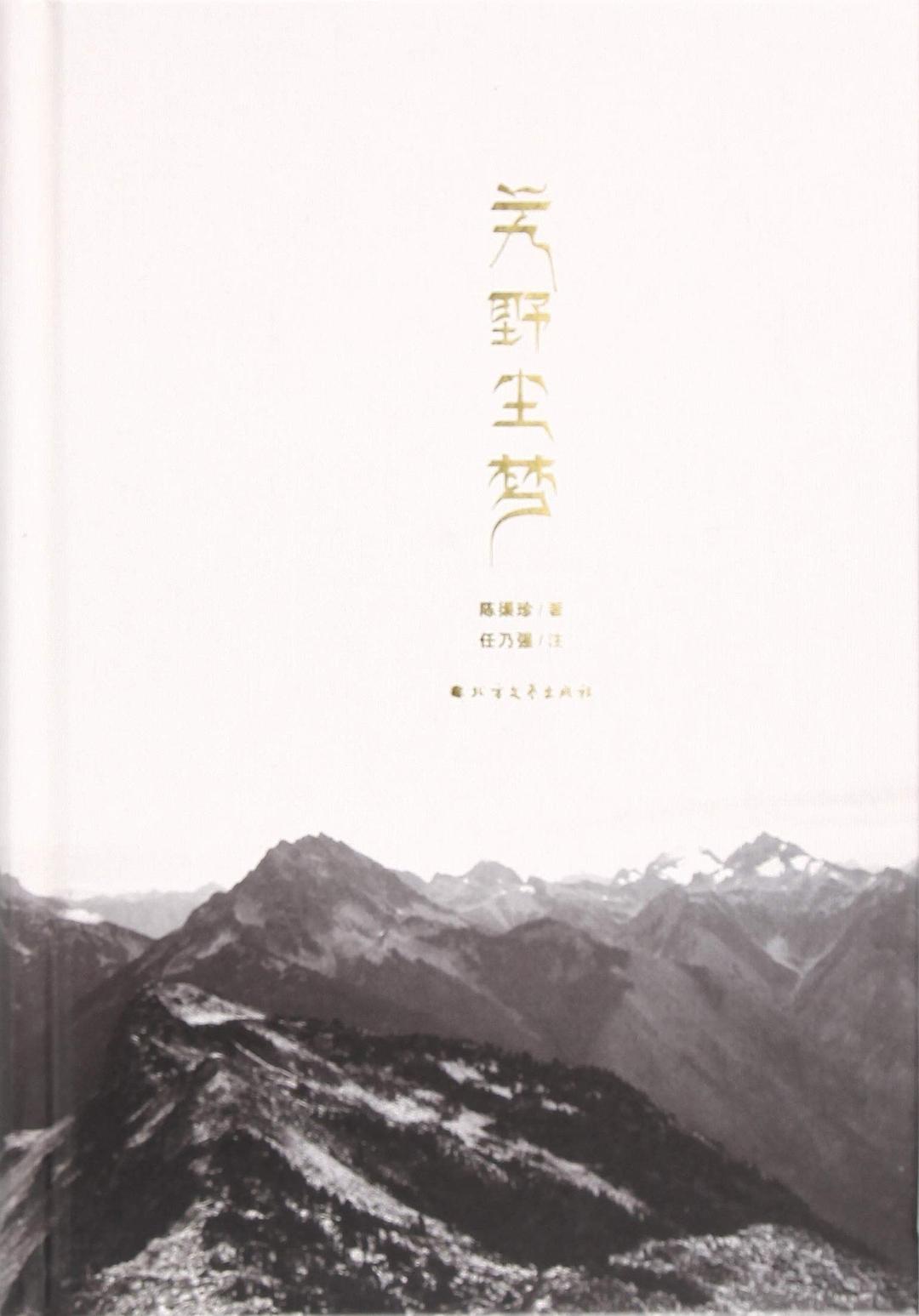 艽野尘梦
