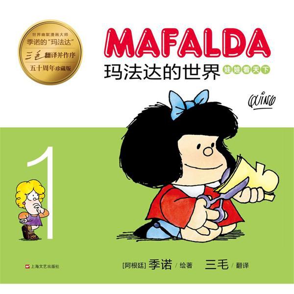 玛法达的世界1