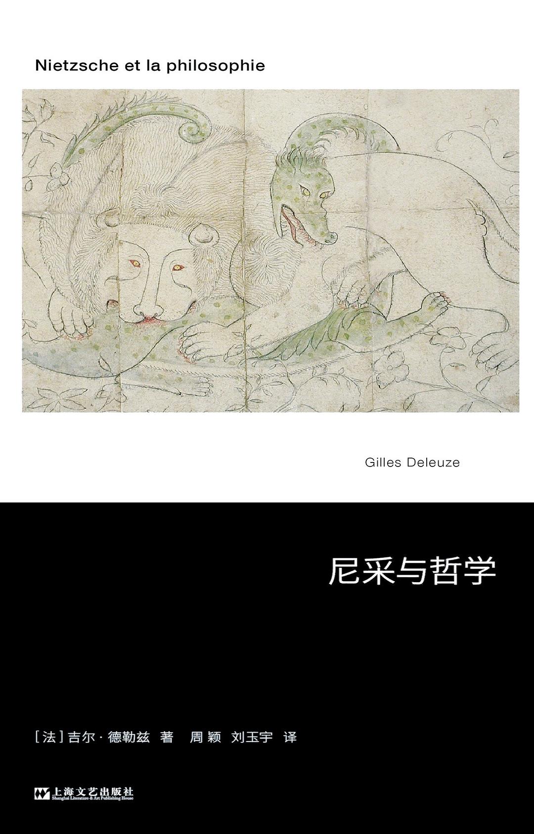 尼采与哲学