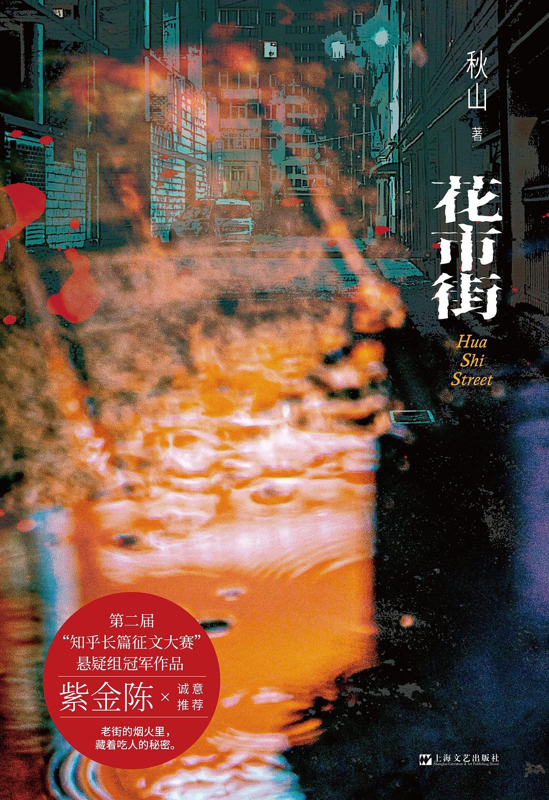 花市街