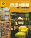 合理的储藏