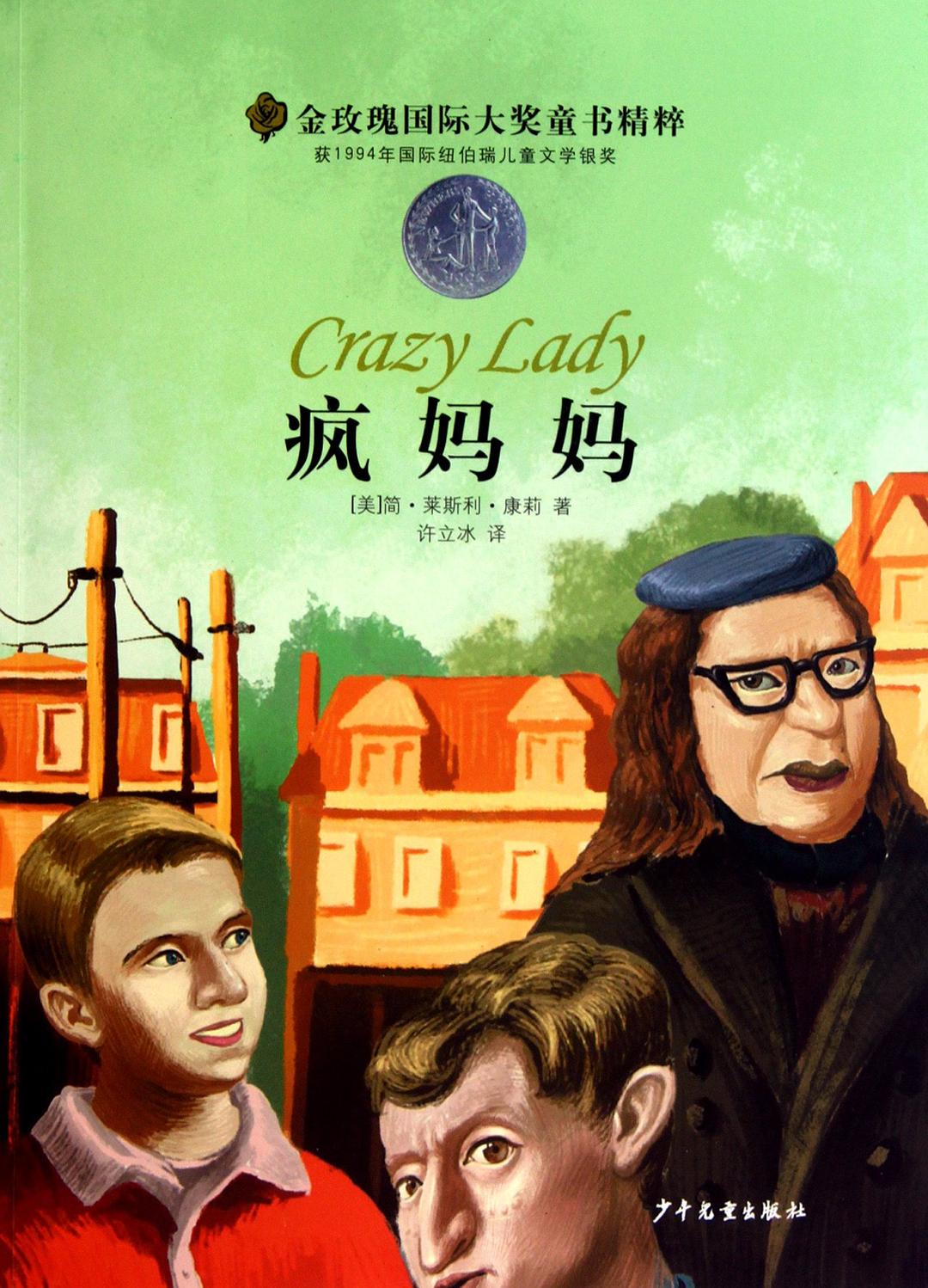疯妈妈