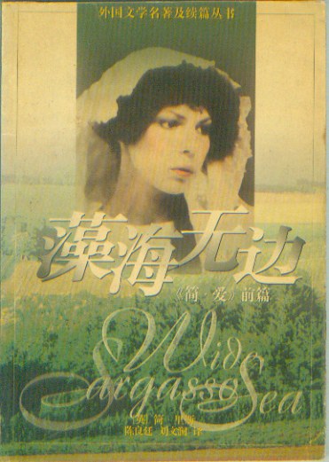 藻海无边
