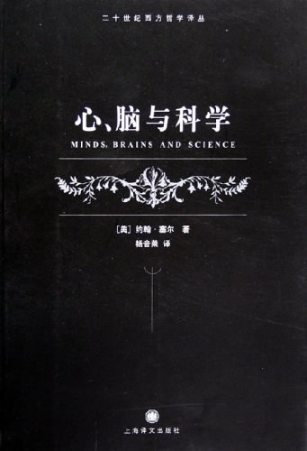 心、脑与科学