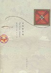 灵异推拿师