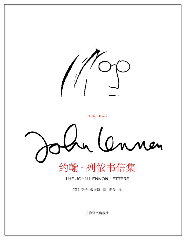 约翰·列侬书信集