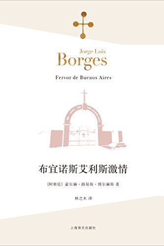 布宜诺斯艾利斯激情