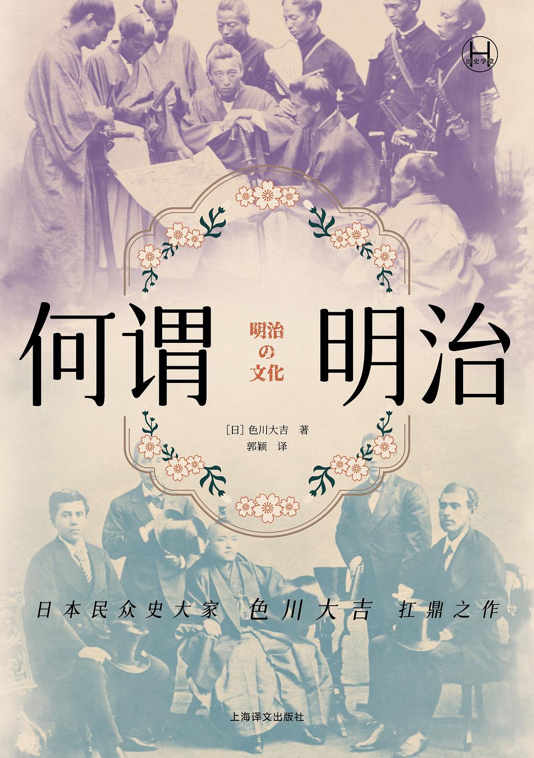 何谓明治