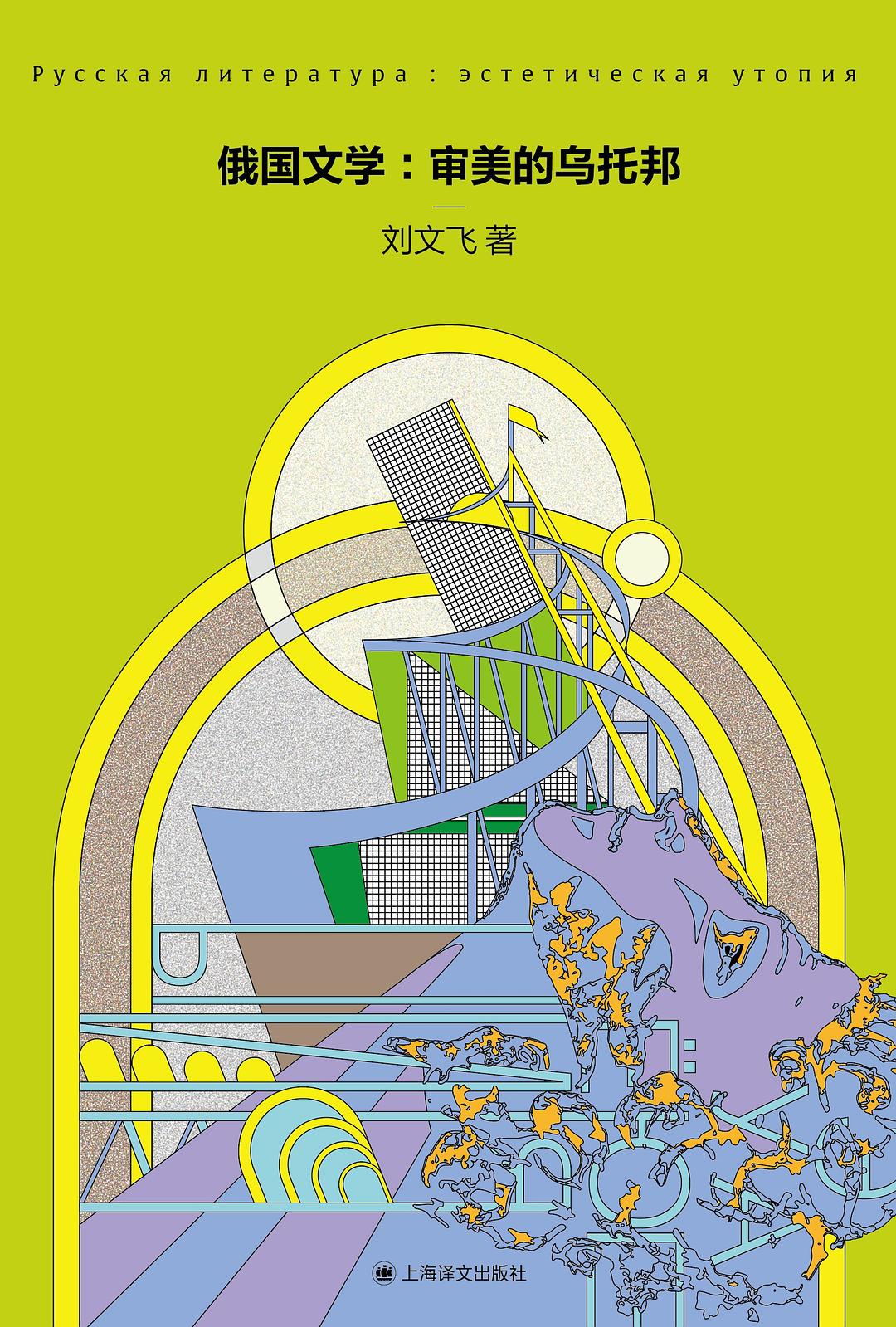 俄国文学