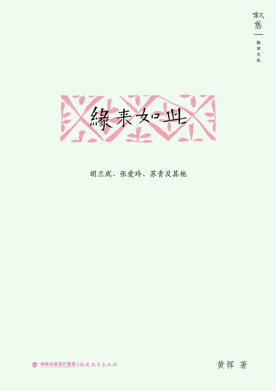 缘来如此
