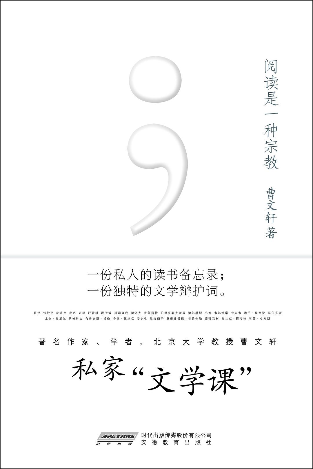 阅读是一种宗教